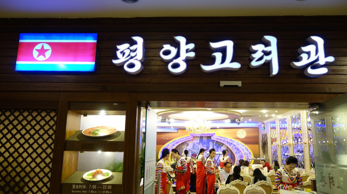 Международная сеть ресторанов Северной Кореи. Истории со всего мира.